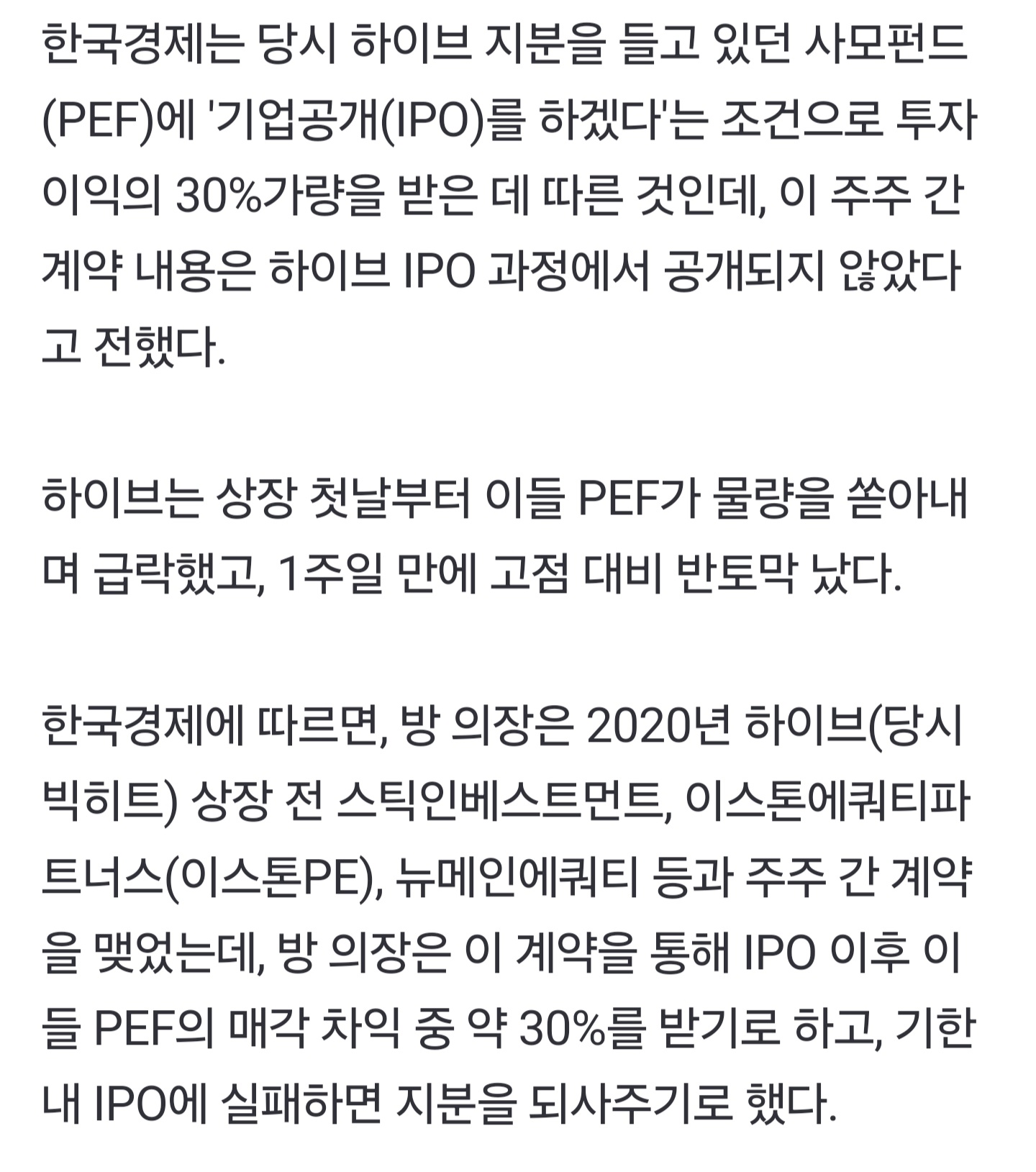 [정보/소식] 방시혁, 하이브 상장으로 4,000억 따로 챙겼다 | 인스티즈