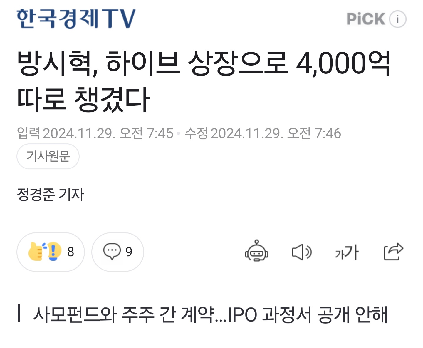 [정보/소식] 방시혁, 하이브 상장으로 4,000억 따로 챙겼다 | 인스티즈