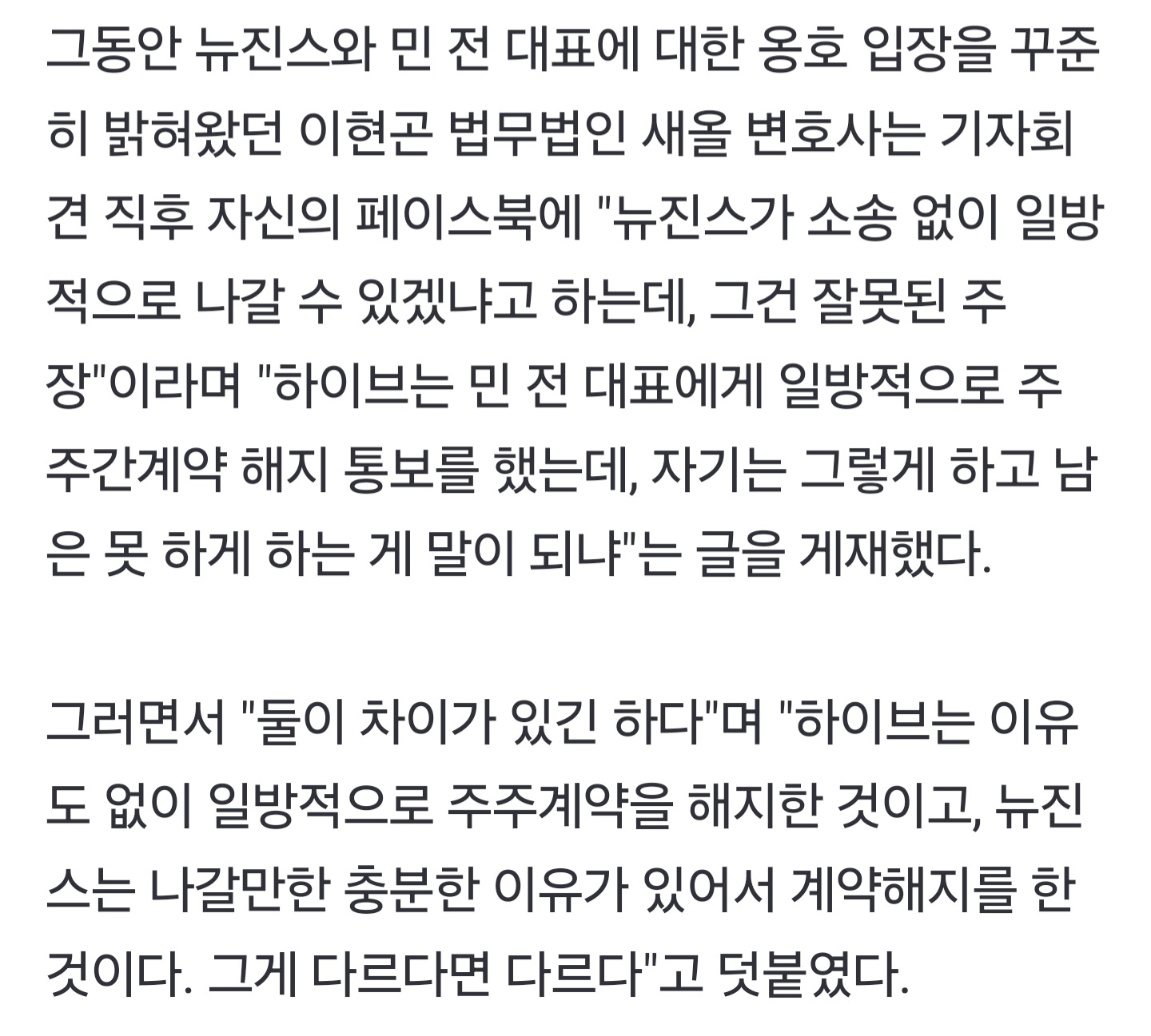 [정보/소식] "해지 사유 있을 경우 통지로 해지 가능"…뉴진스, 하이브 입장 발표대로 | 인스티즈