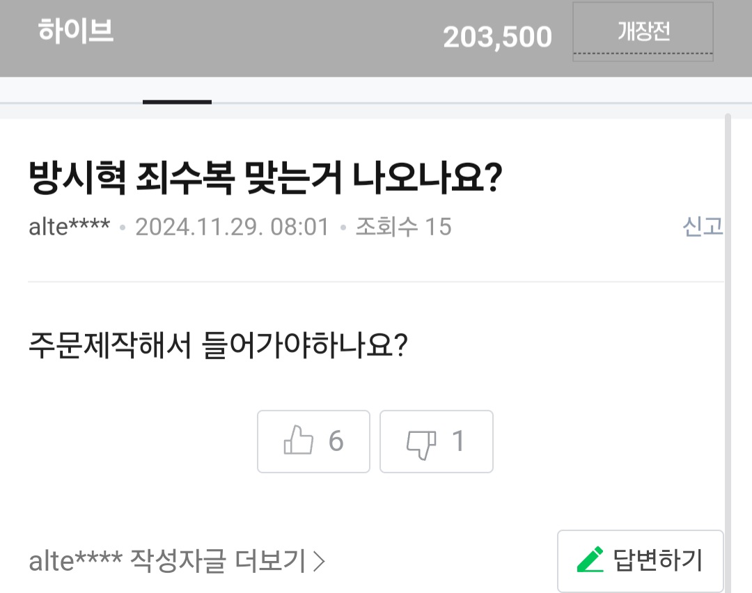 [잡담] ㅋㅋㅋ하이브 종토방 방시혁 죄수복 사이즈 물어보네 | 인스티즈