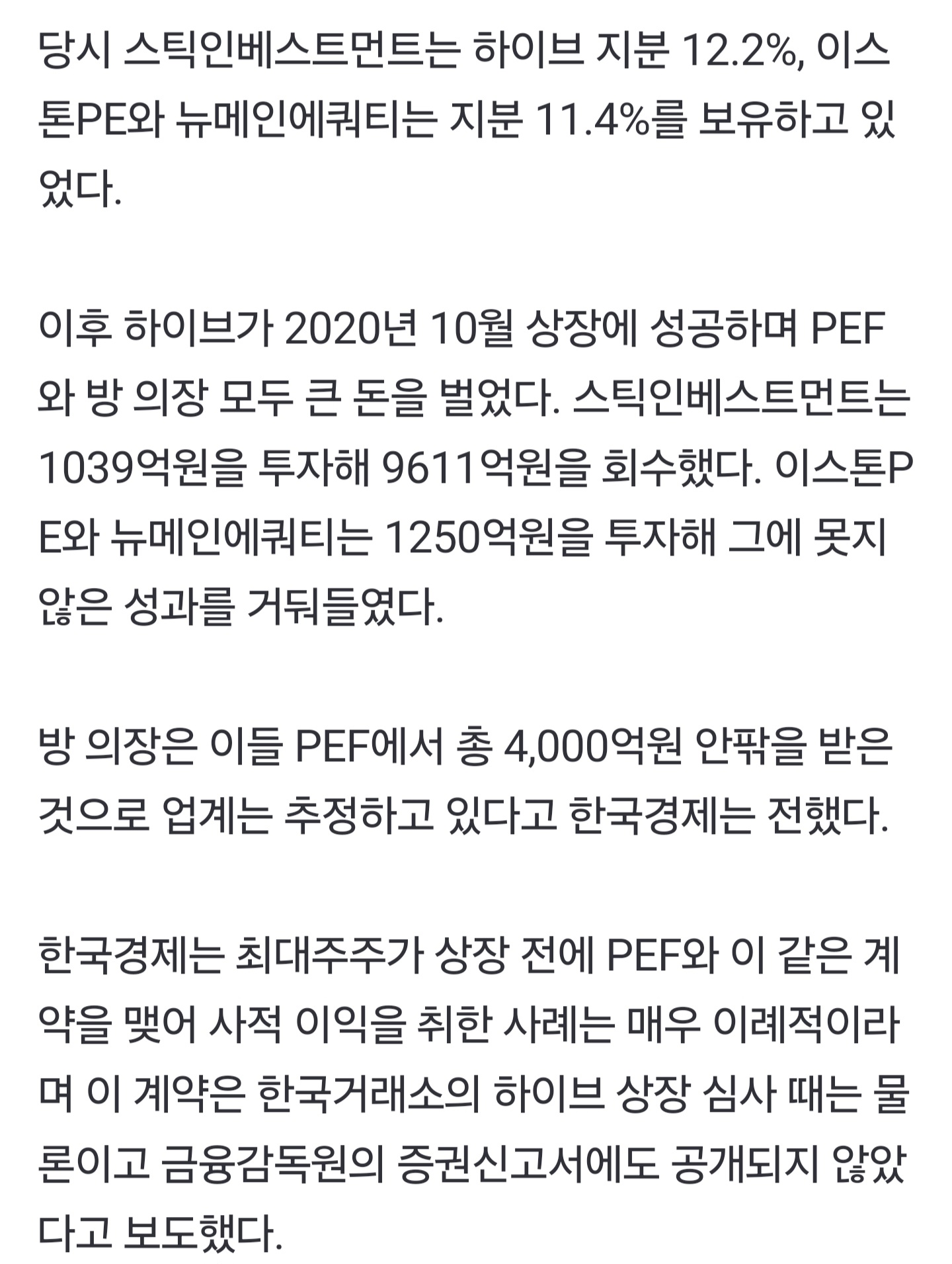 [정보/소식] 방시혁, 하이브 상장으로 4,000억 따로 챙겼다 | 인스티즈