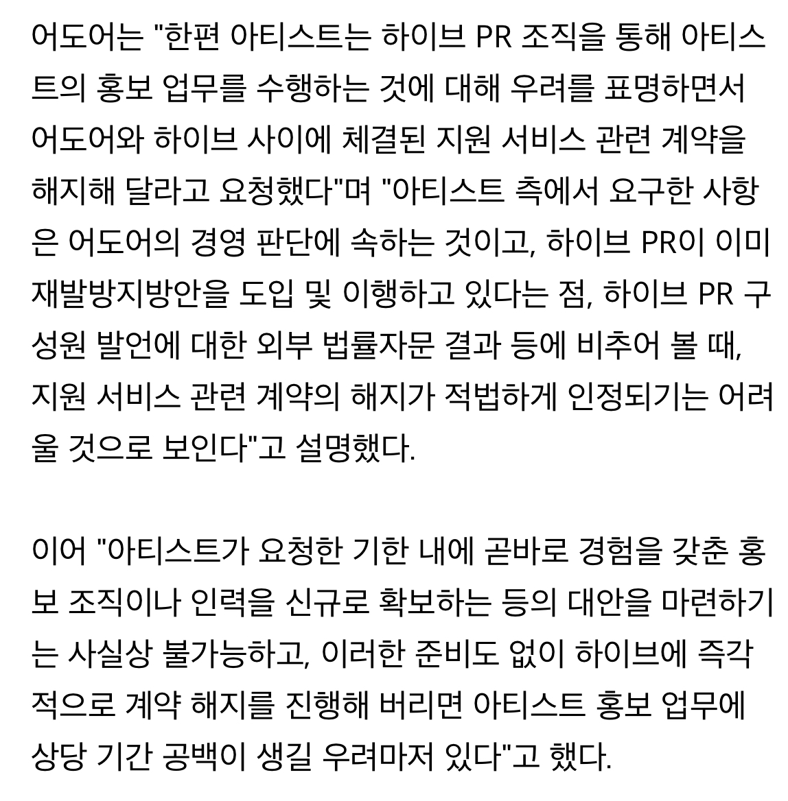 [마플] 와 어도어가 뉴진스 pr 관련해서 답변한거봐 | 인스티즈