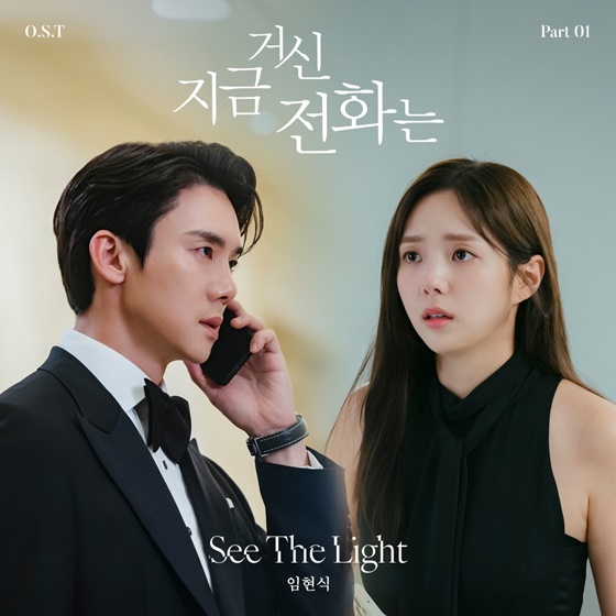 [정보/소식] 비투비 임현식, 30일 '지금 거신 전화는' OST 'See The Light' 발매 | 인스티즈