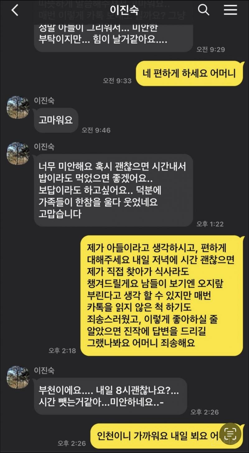 휴대폰 바꿨는데 한 여자가 계속 카톡 보냄 | 인스티즈