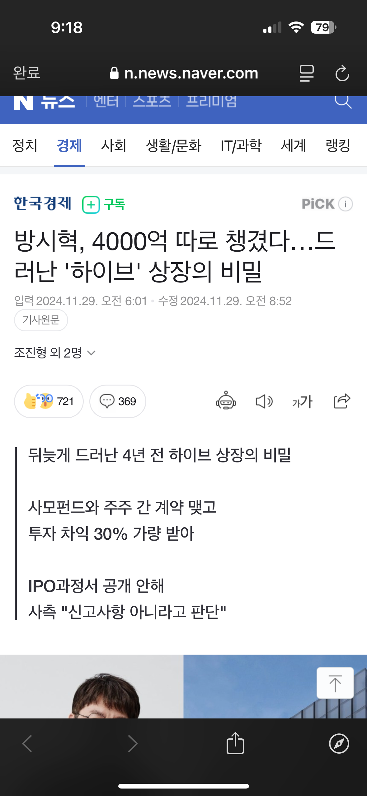 [마플] 한국경제 뭐야? 그 회사 스피커인줄 알았는데 오늘 1면에 실렸네 | 인스티즈