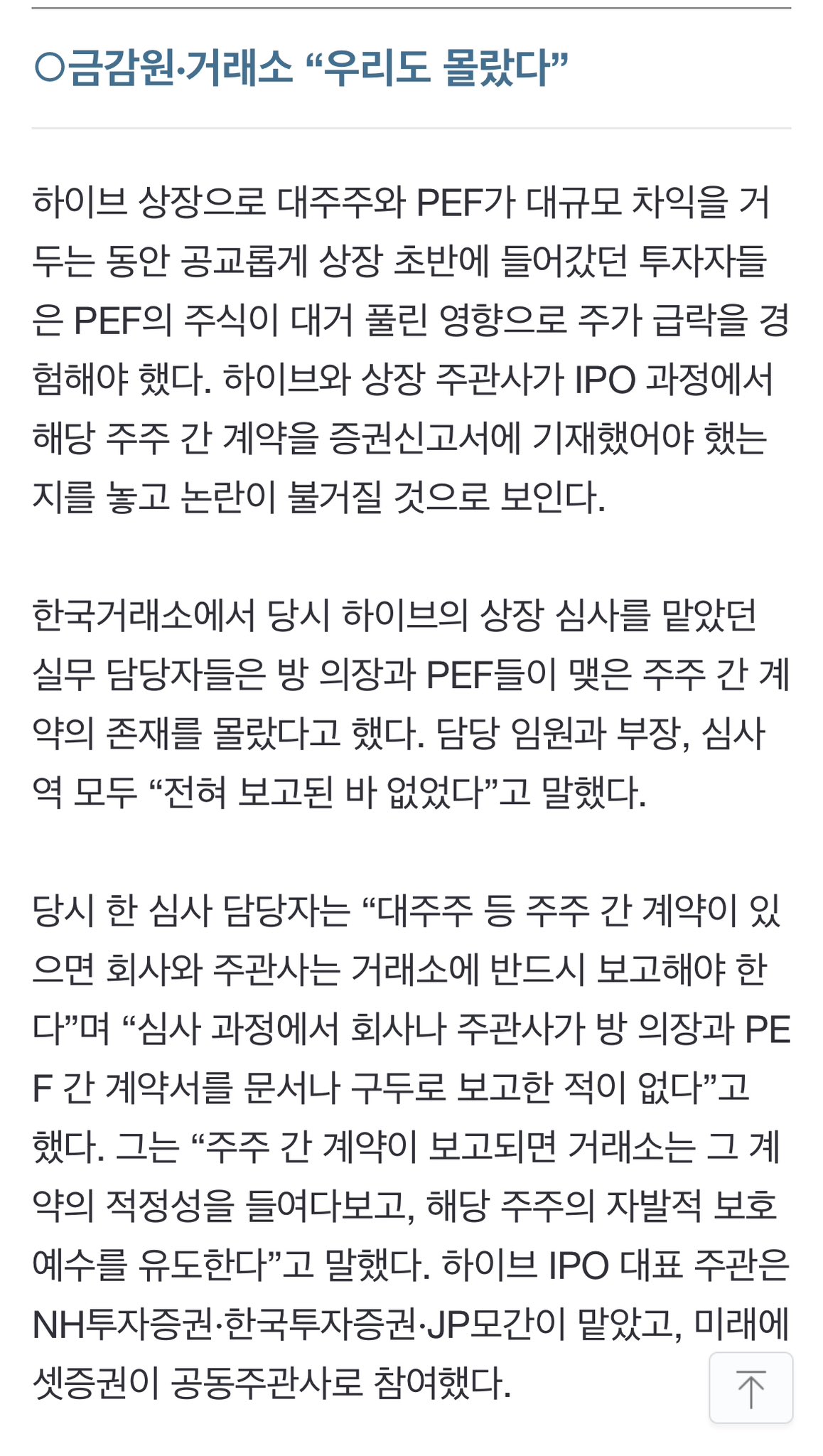 [정보/소식] 방시혁, 4000억 따로 챙겼다…드러난 '하이브' 상장의 비밀 | 인스티즈