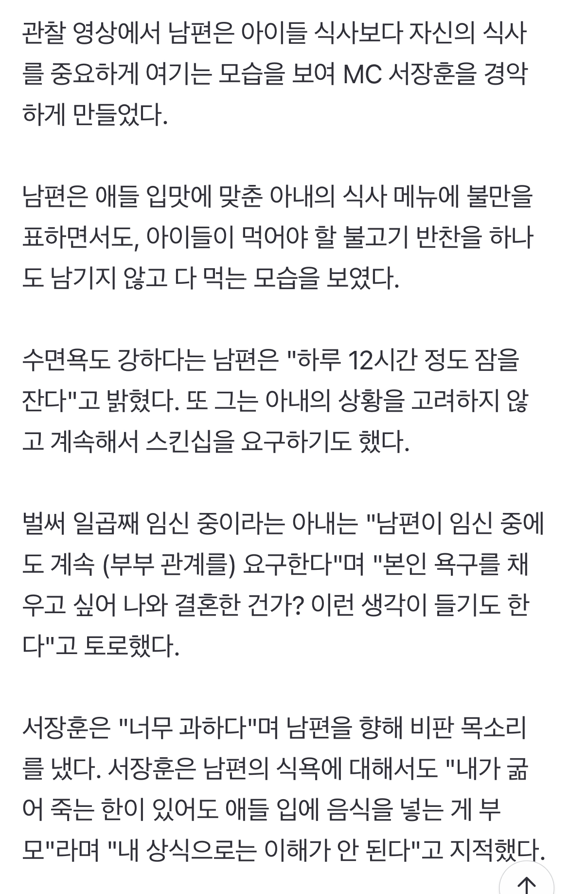 [정보/소식] 일곱째 임신 중인데 부부 관계 요구하는 남편…서장훈도 "과하다" | 인스티즈