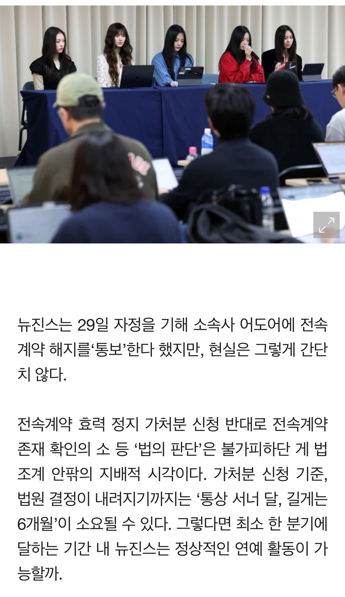 [정보/소식] 뉴진스 전속계약 해지 선언에 대한 법조계 시선 '간단치 않다' | 인스티즈