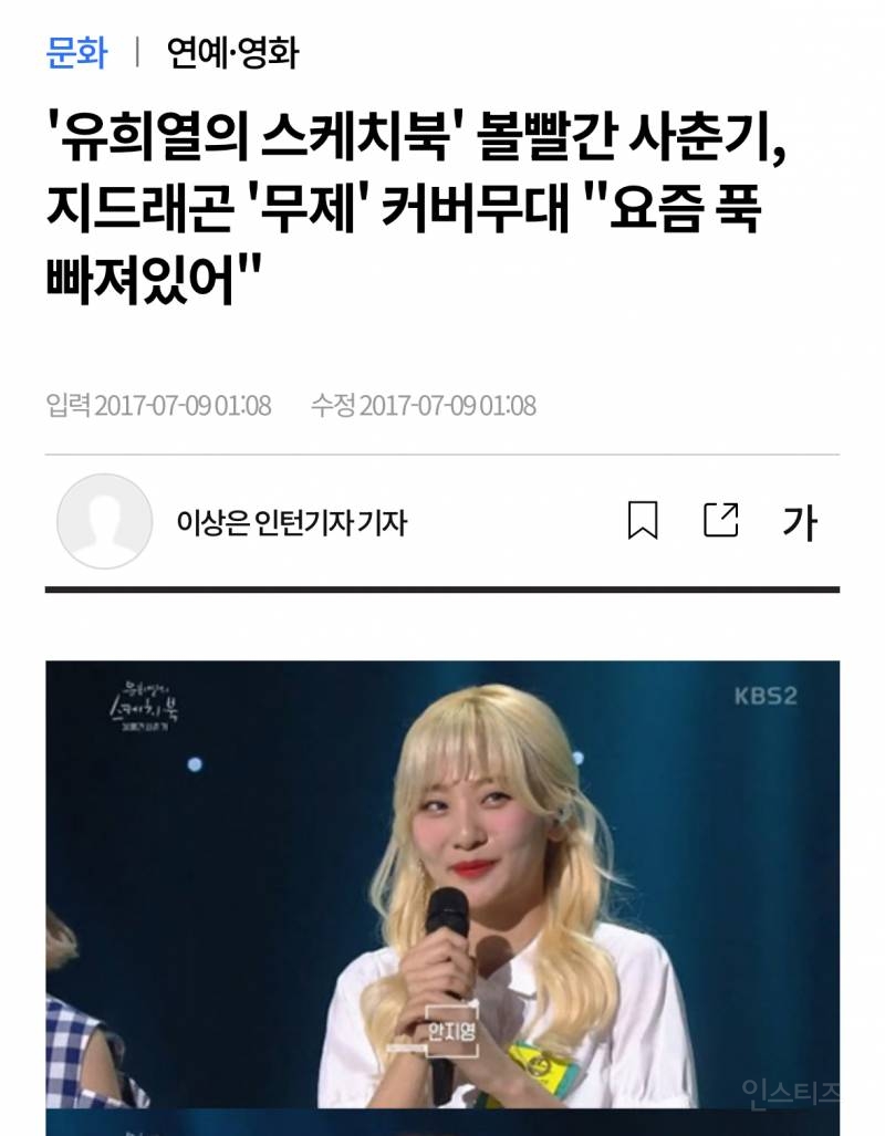 지디가 연예인의 연예인이라고 불린 이유..jpg | 인스티즈