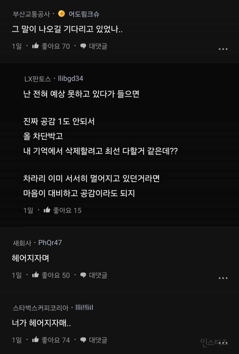 ???: 아니 헤어지자고 했다고 차단 박는게 말이 돼??????? | 인스티즈