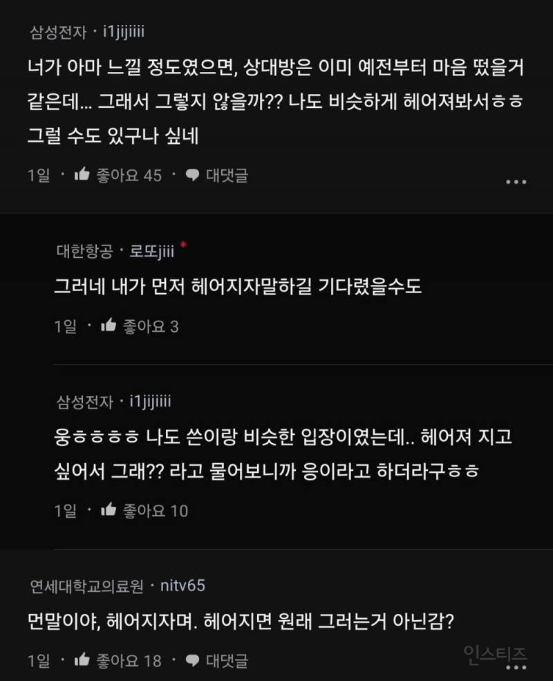 ???: 아니 헤어지자고 했다고 차단 박는게 말이 돼??????? | 인스티즈