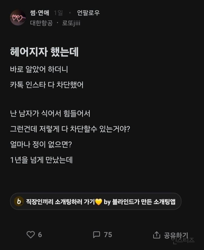 ???: 아니 헤어지자고 했다고 차단 박는게 말이 돼??????? | 인스티즈