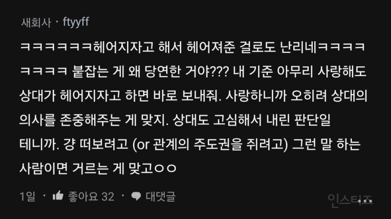 ???: 아니 헤어지자고 했다고 차단 박는게 말이 돼??????? | 인스티즈