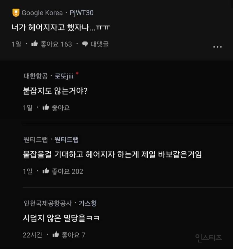 ???: 아니 헤어지자고 했다고 차단 박는게 말이 돼??????? | 인스티즈