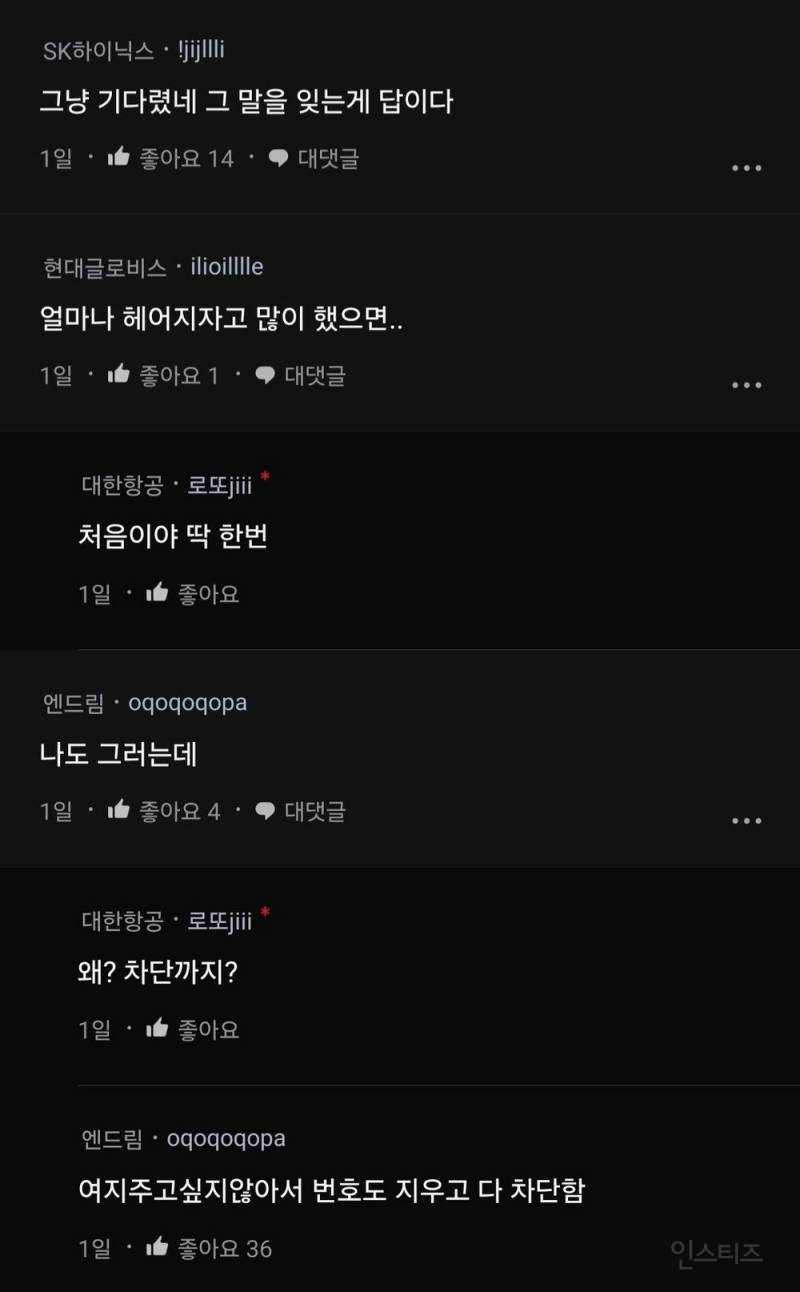 ???: 아니 헤어지자고 했다고 차단 박는게 말이 돼??????? | 인스티즈