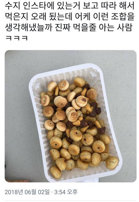 [잡담] 수지 맛잘알이다 수지 정식 ㅋㅋㅋ | 인스티즈