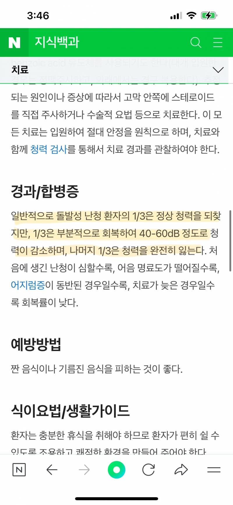 다들 스트레스 관리 잘 하고 귀에서 이명들리거나 먹먹하면 바로‼️병원 가.. | 인스티즈