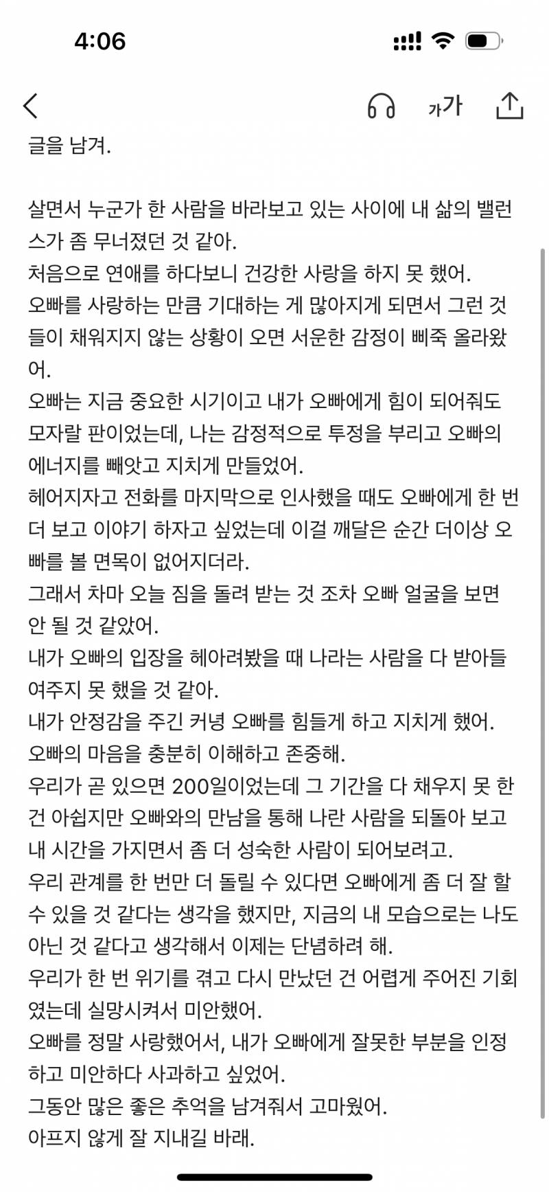 [이별] 헤어진지 5일차 짐 찾으러 갔다오고 이 문자 보내는거 어때 | 인스티즈