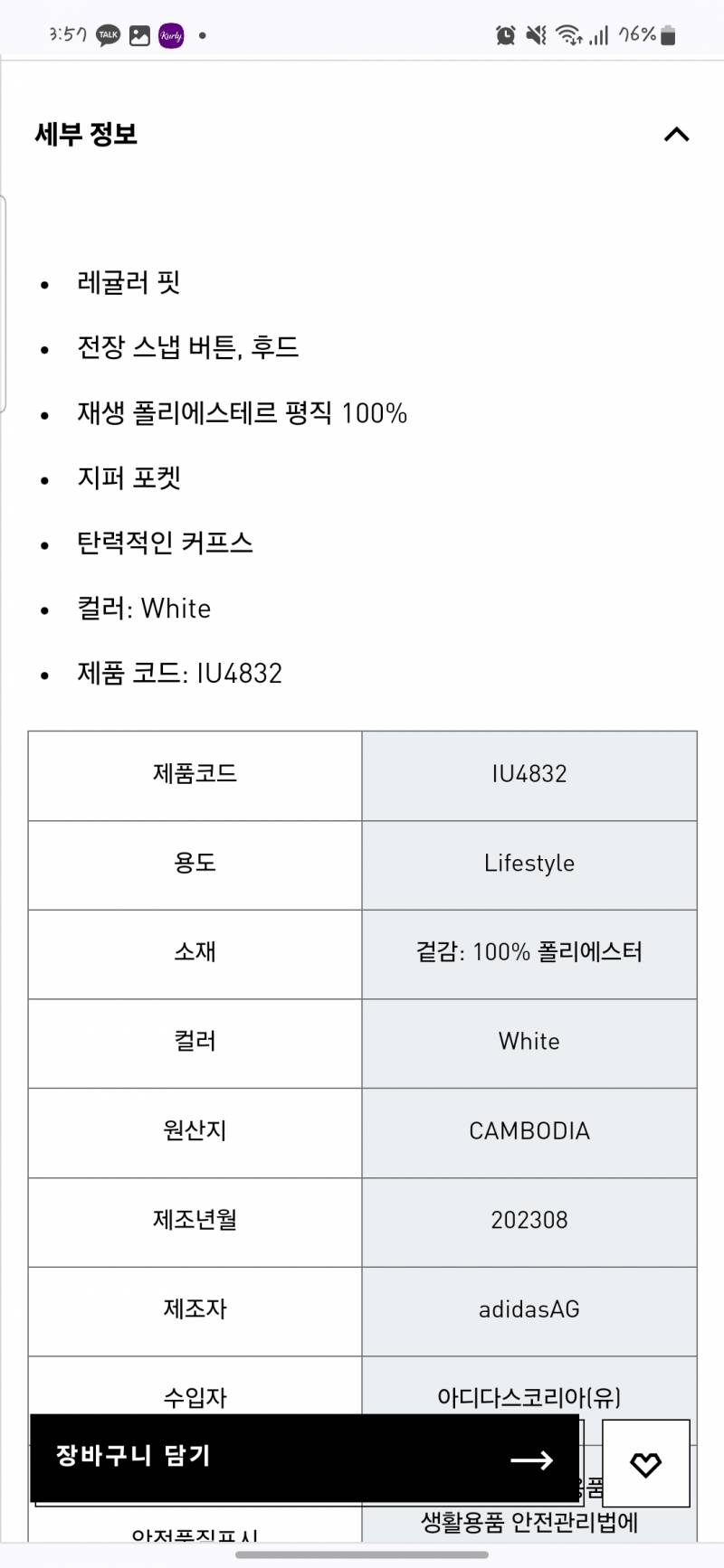 [잡담] 아디다스 패딩사려고하는데 이거 소재 어떨것같아 ? ㅠ | 인스티즈