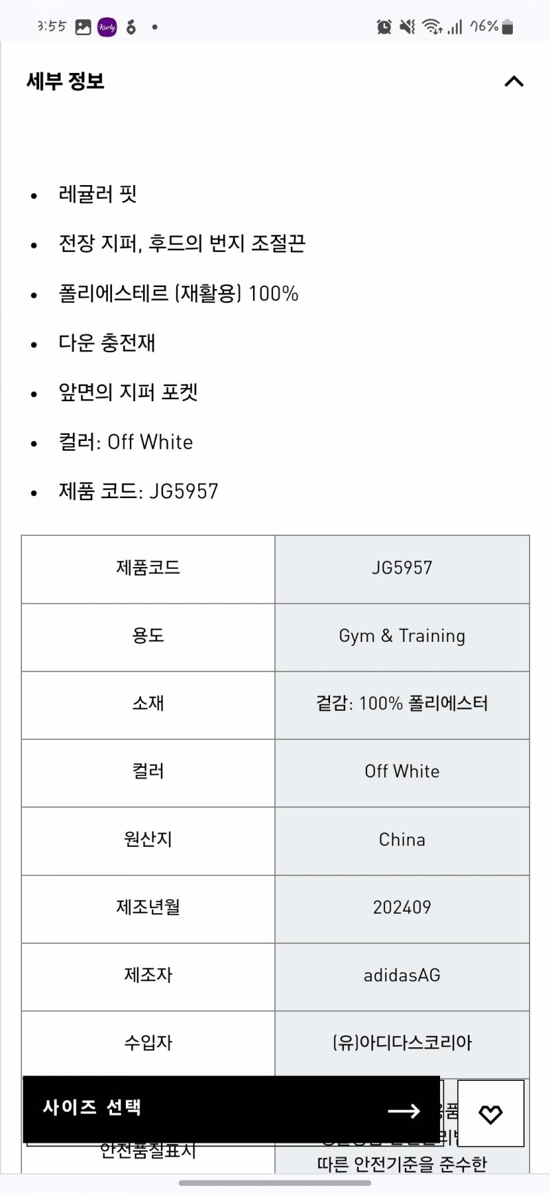 [잡담] 아디다스 패딩사려고하는데 이거 소재 어떨것같아 ? ㅠ | 인스티즈