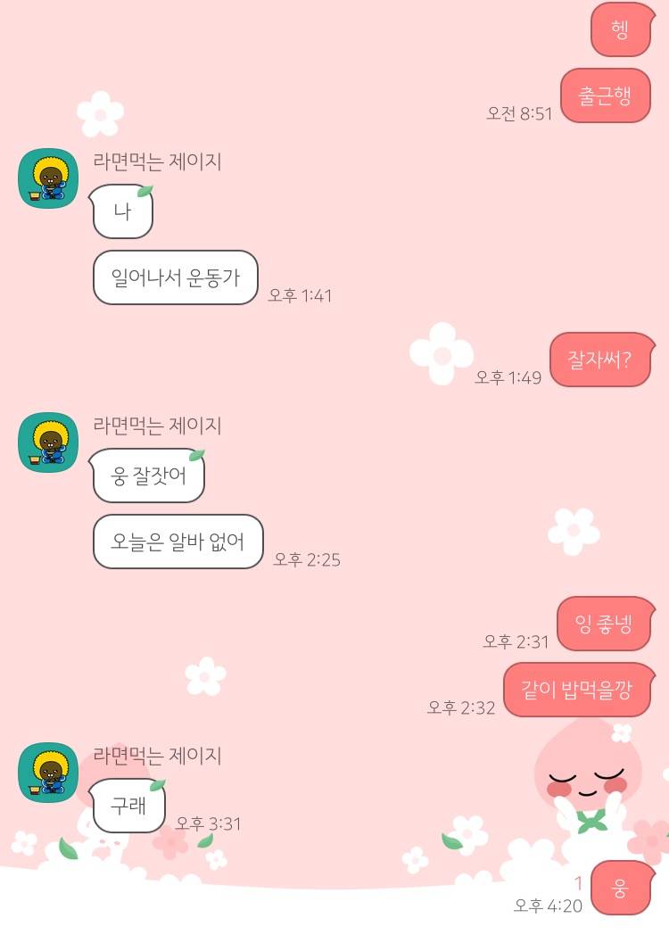 [잡담] 남친이랑 카톡인데…짜증남 | 인스티즈