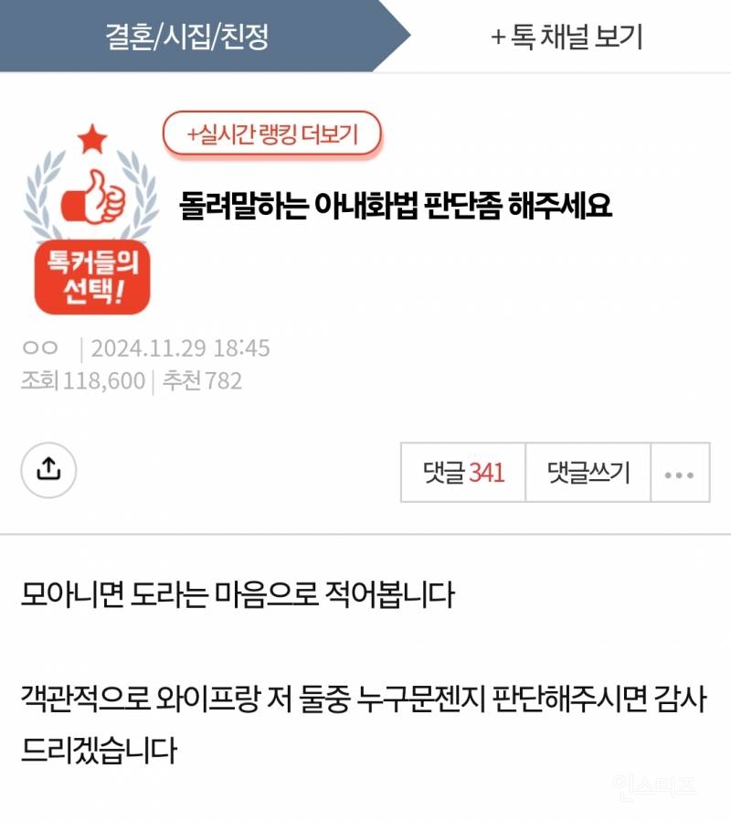 네이트판) 돌려말하는 아내 화법 판단 해주세요 | 인스티즈