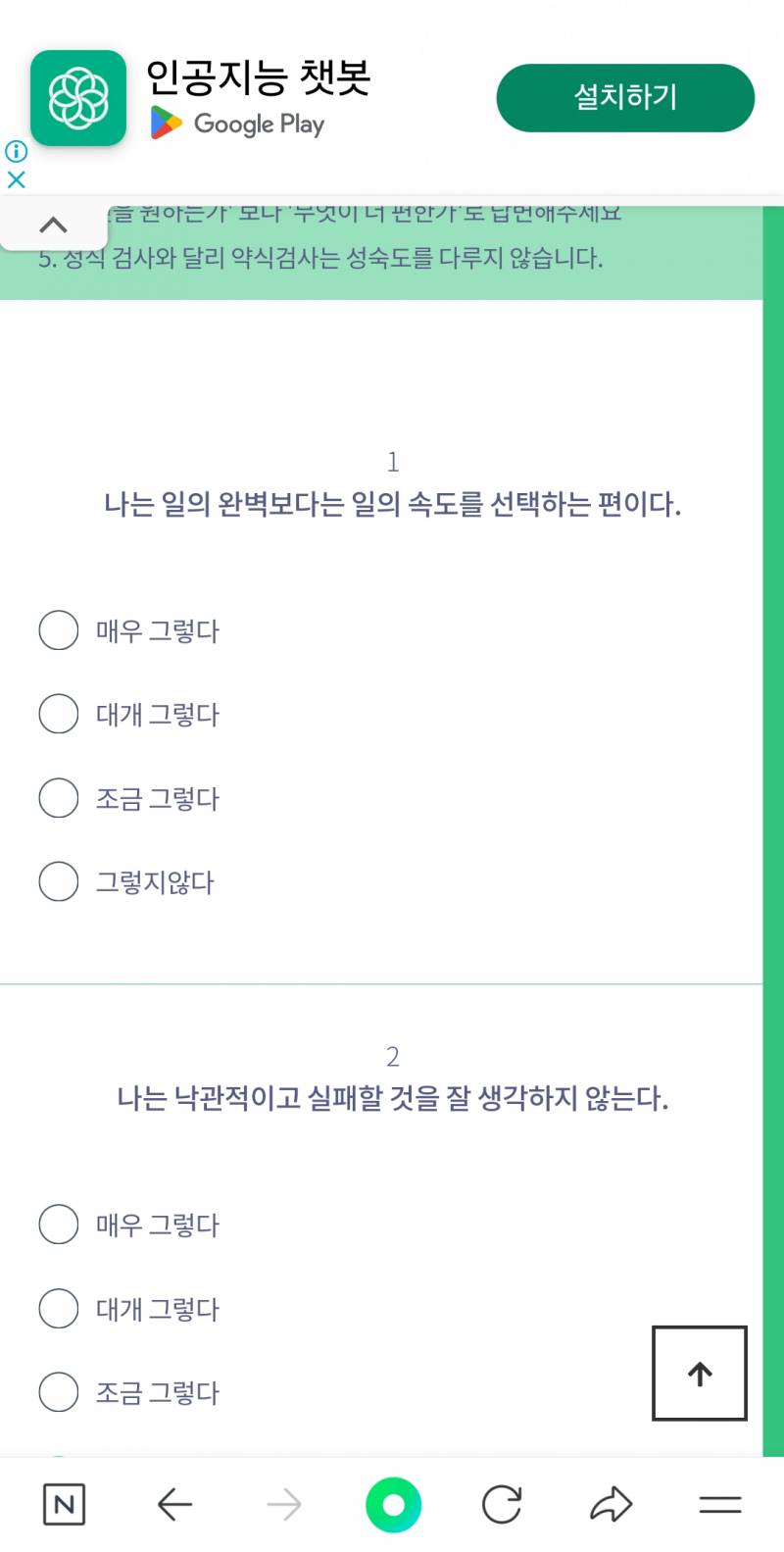 [잡담] 온라인 테스트 해보는데 이거 무슨 뜻일까 | 인스티즈