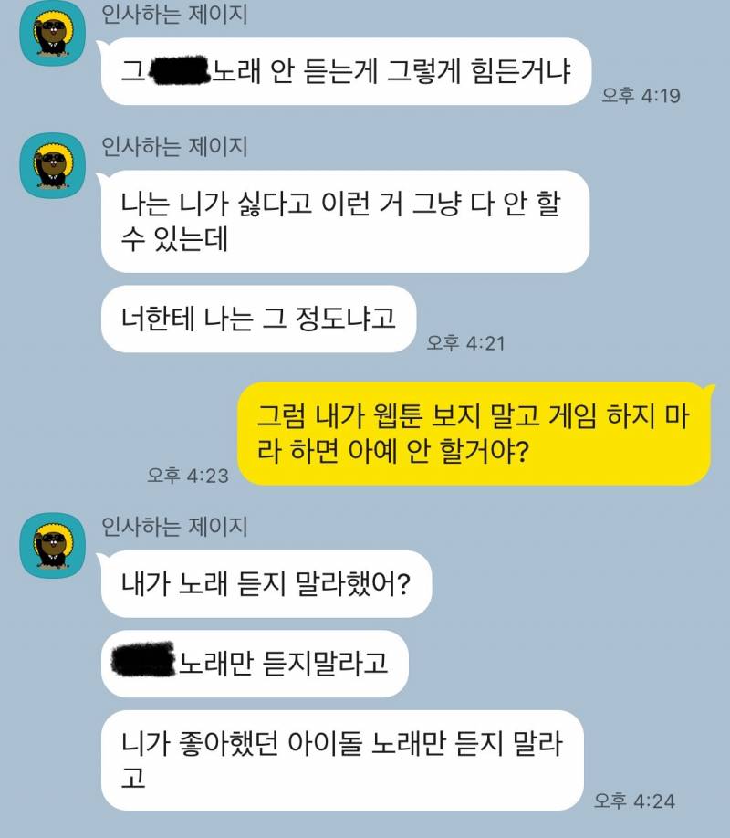 [잡담] 애인이 남돌 노래 듣지 말라고 했던 쓰닌데 아직 냉전임... | 인스티즈