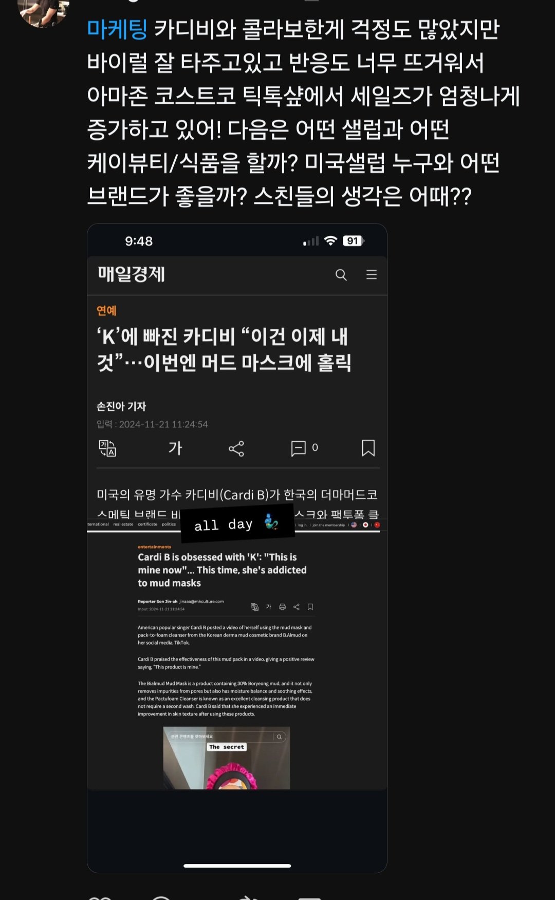 [정보/소식] 카디비 올영 마스크팩 바이럴이래 (증거ㅇ) | 인스티즈