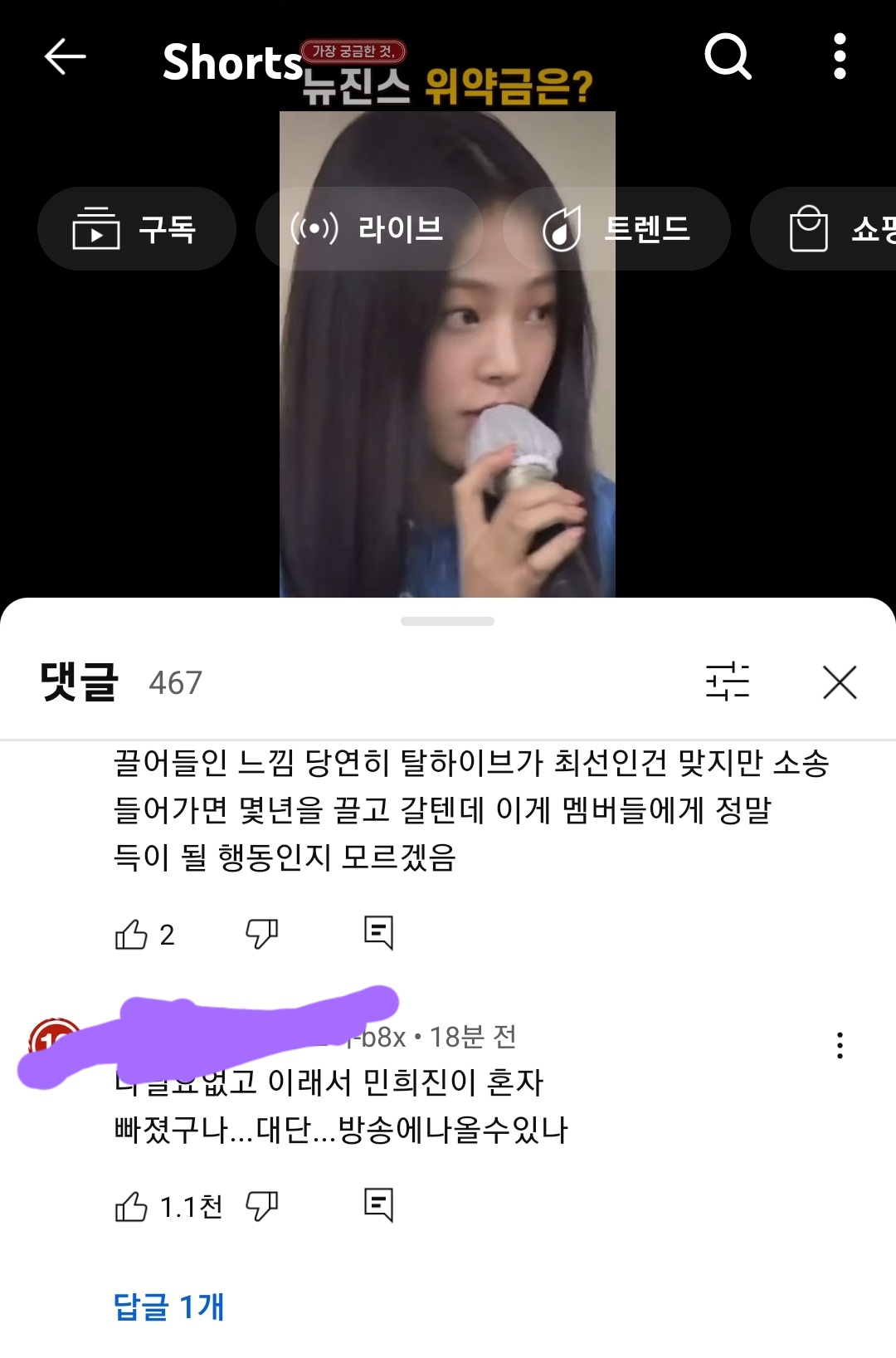 [마플] 나 뉴진스 이번 기자화견 관련 쇼츠 보는데 개이상한 거 봄 | 인스티즈