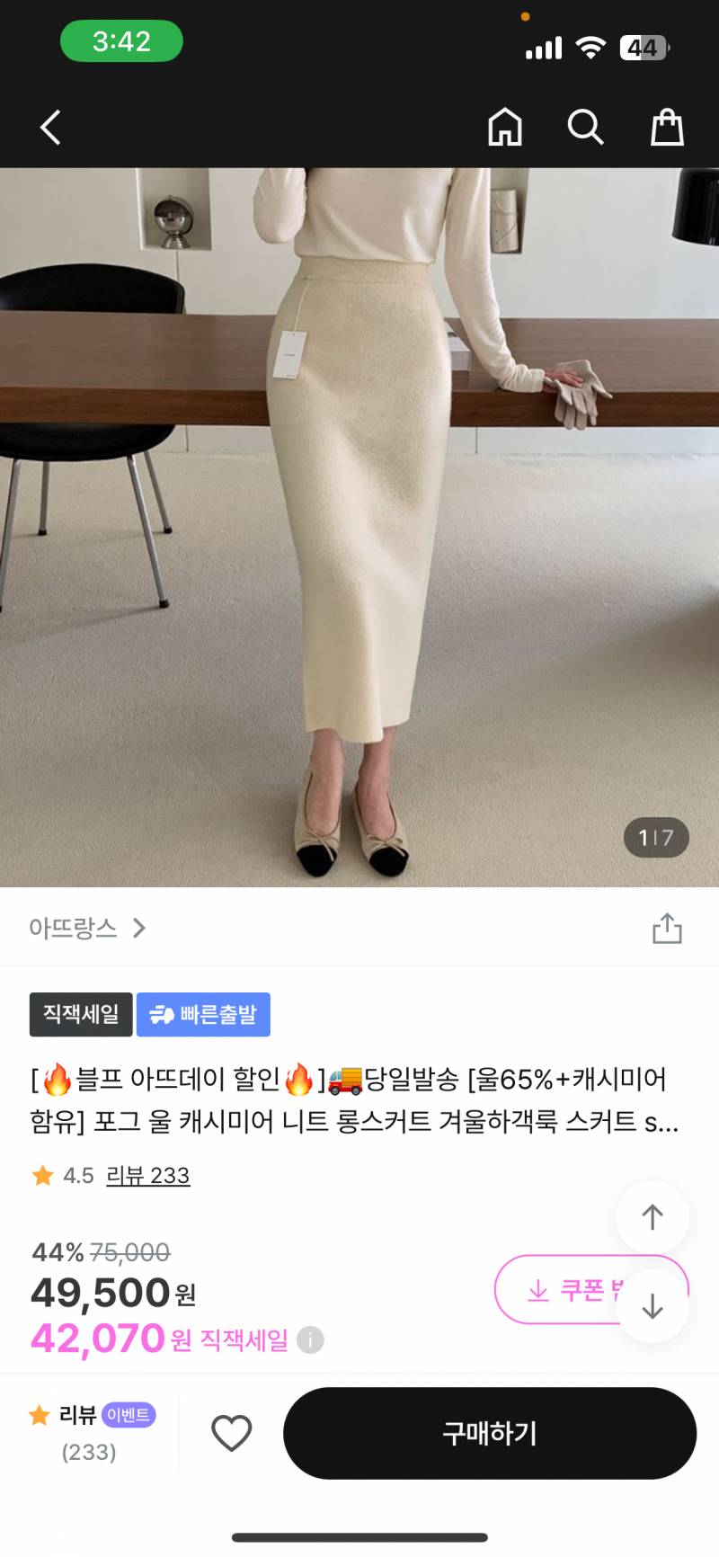 [잡담] 하객룩으로 이런 치마 입어도 돼…? | 인스티즈