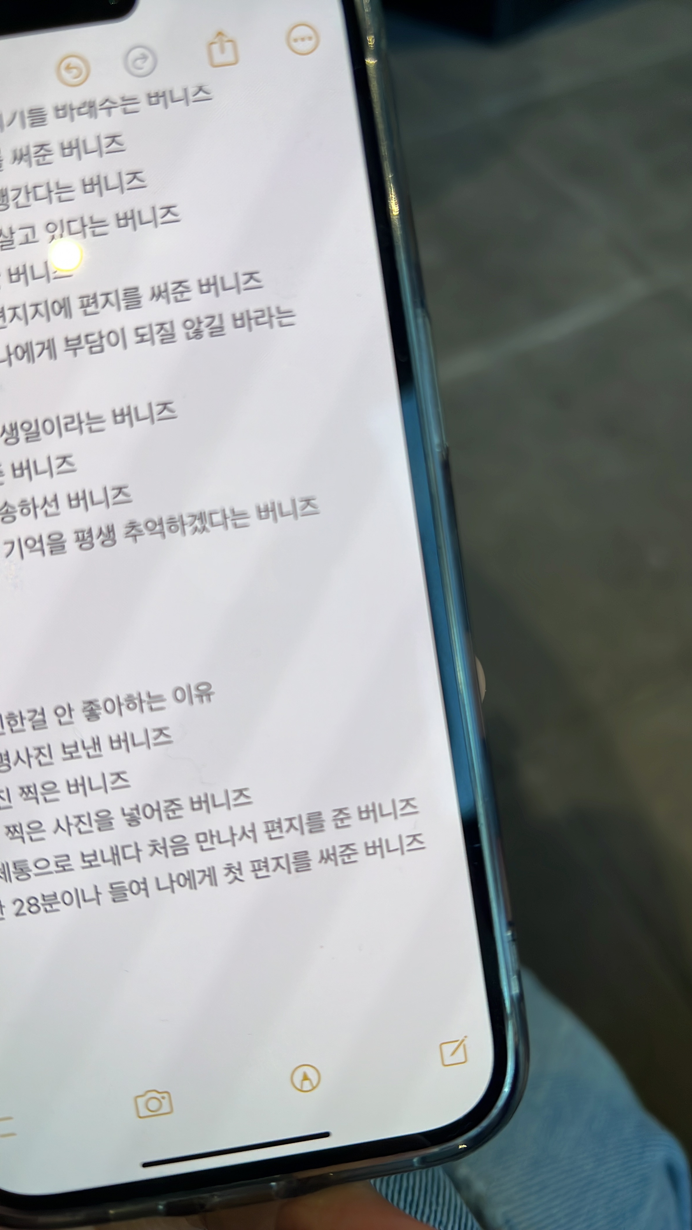 [잡담] 팬들한테 받은 편지 오래 기억하려고 메모장에 적어두는 아이돌 | 인스티즈