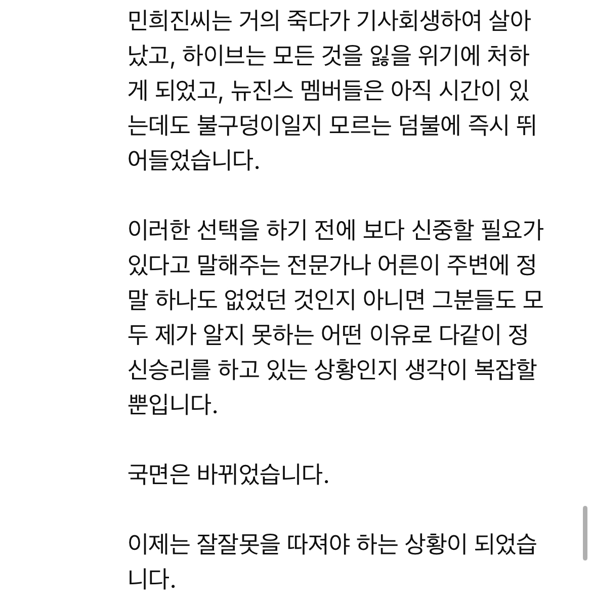 [정보/소식] 진격의 고변, 뉴진스 계약해지에 대한 의견 | 인스티즈