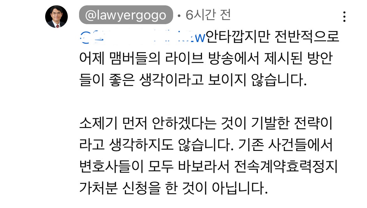 [정보/소식] 진격의 고변, 뉴진스 계약해지에 대한 의견 | 인스티즈