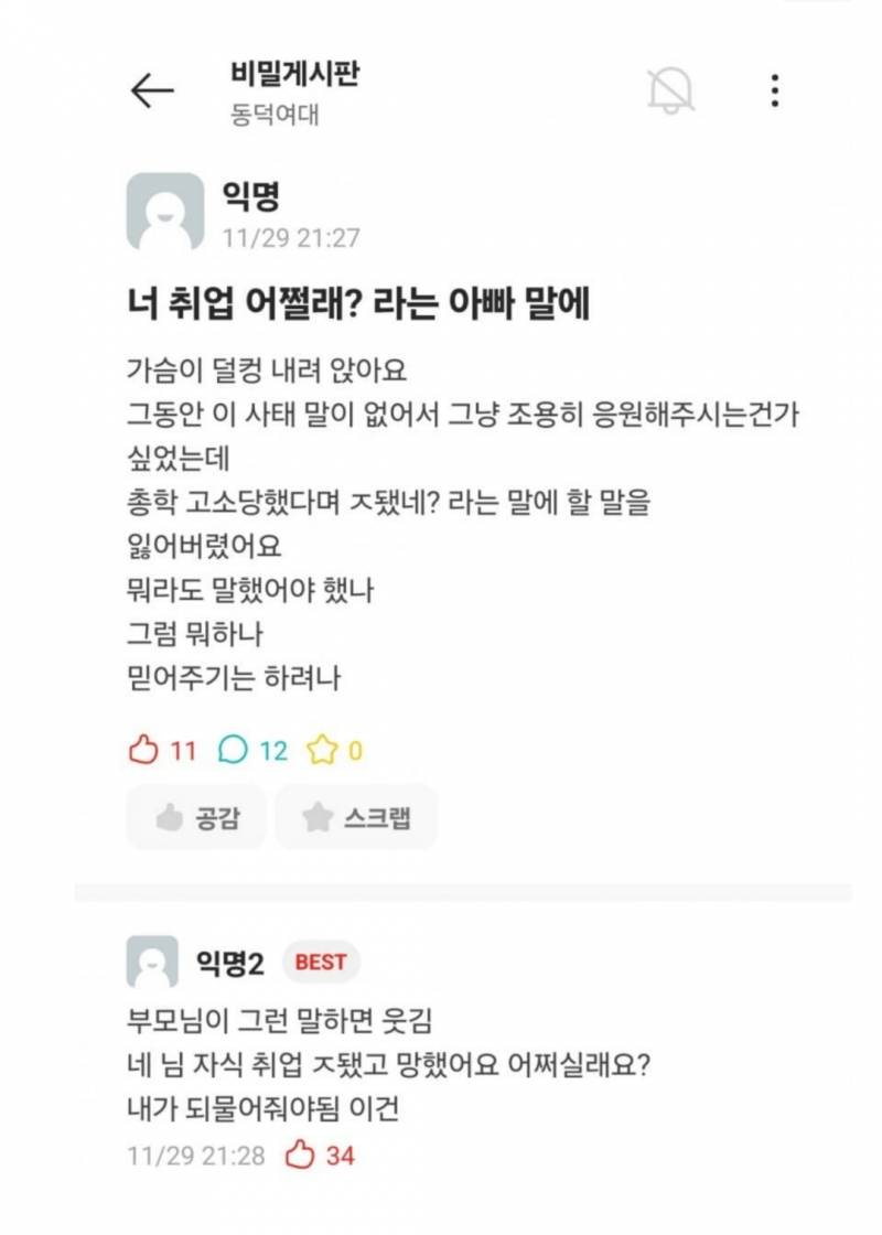 [잡담] 아빠랑 싸운 동덕여대생 | 인스티즈