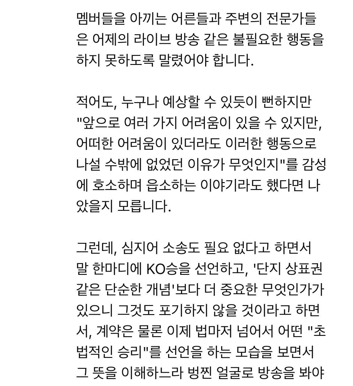 [정보/소식] 진격의 고변, 뉴진스 계약해지에 대한 의견 | 인스티즈