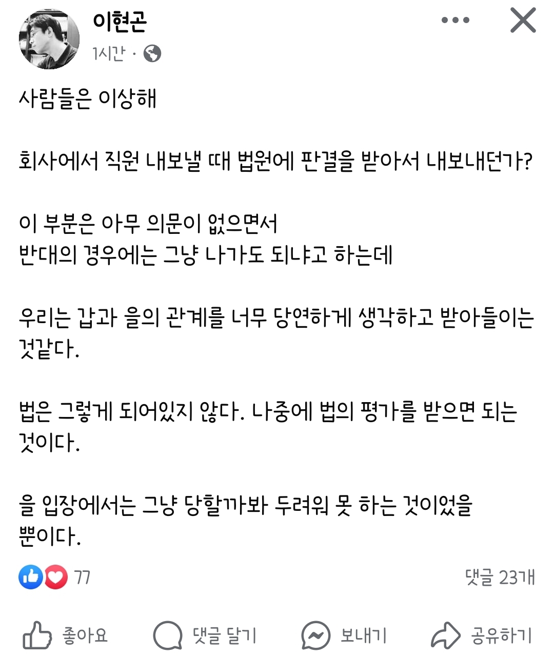 [정보/소식] 뉴진스에 대한 이현곤 변호사님 페북(feat. 노예근성인 사람들에 대한 질책) | 인스티즈