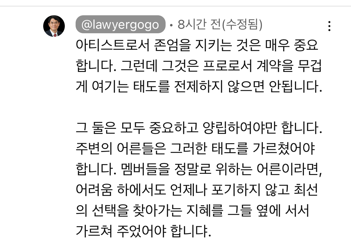 [정보/소식] 진격의 고변, 뉴진스 계약해지에 대한 의견 | 인스티즈