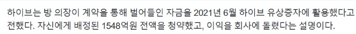 [마플] 방시혁 이때 나온 기사하고 4천억 나온뒤에 해명한 내용이 다르네? | 인스티즈