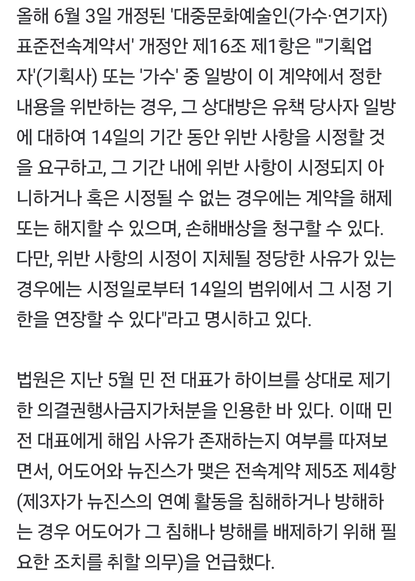 [정보/소식] 뉴진스 '법적 대응 없는 계약 해지' 발표…법조계 시각은[파고들기] | 인스티즈