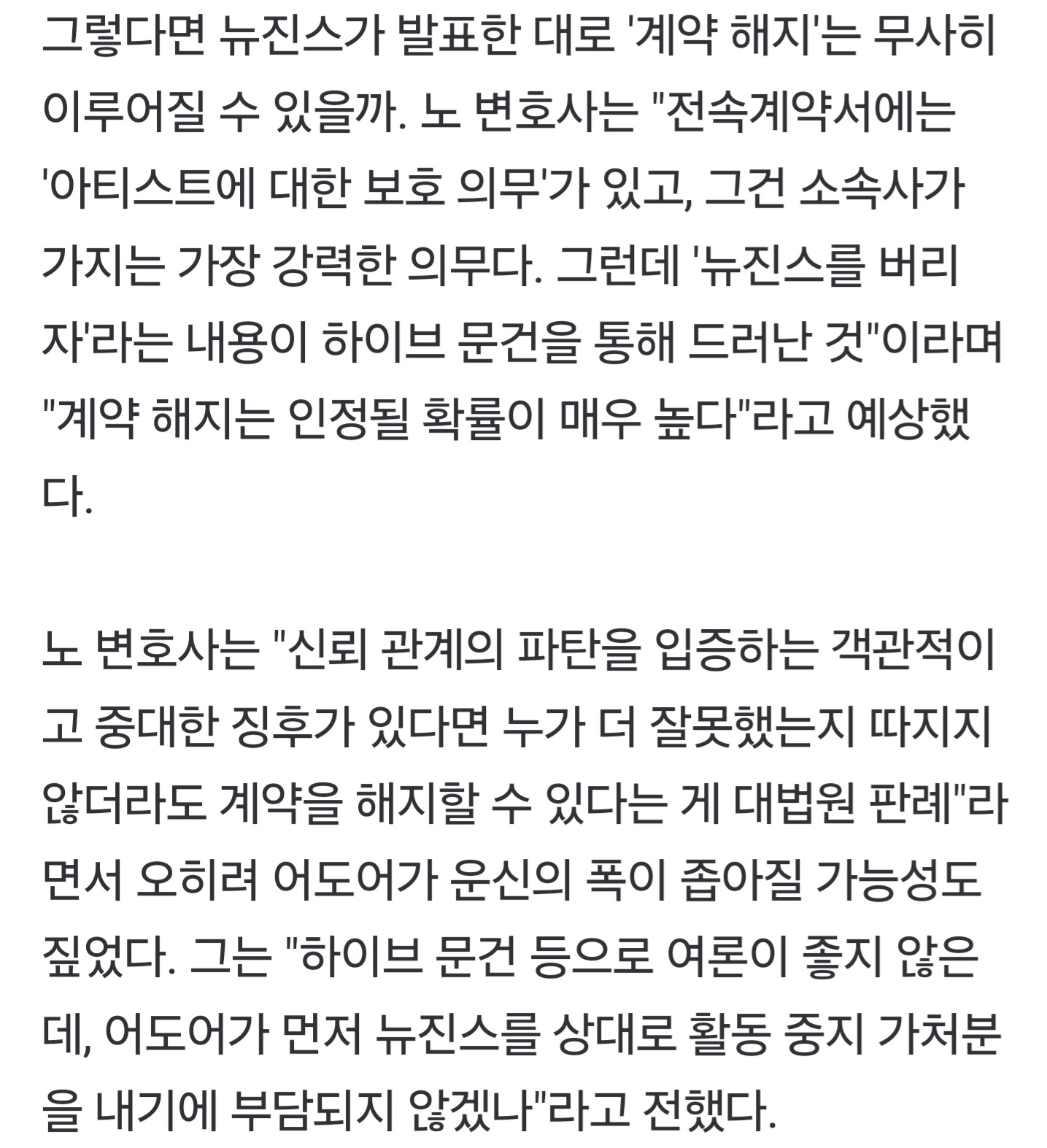 [정보/소식] 뉴진스 '법적 대응 없는 계약 해지' 발표…법조계 시각은[파고들기] | 인스티즈