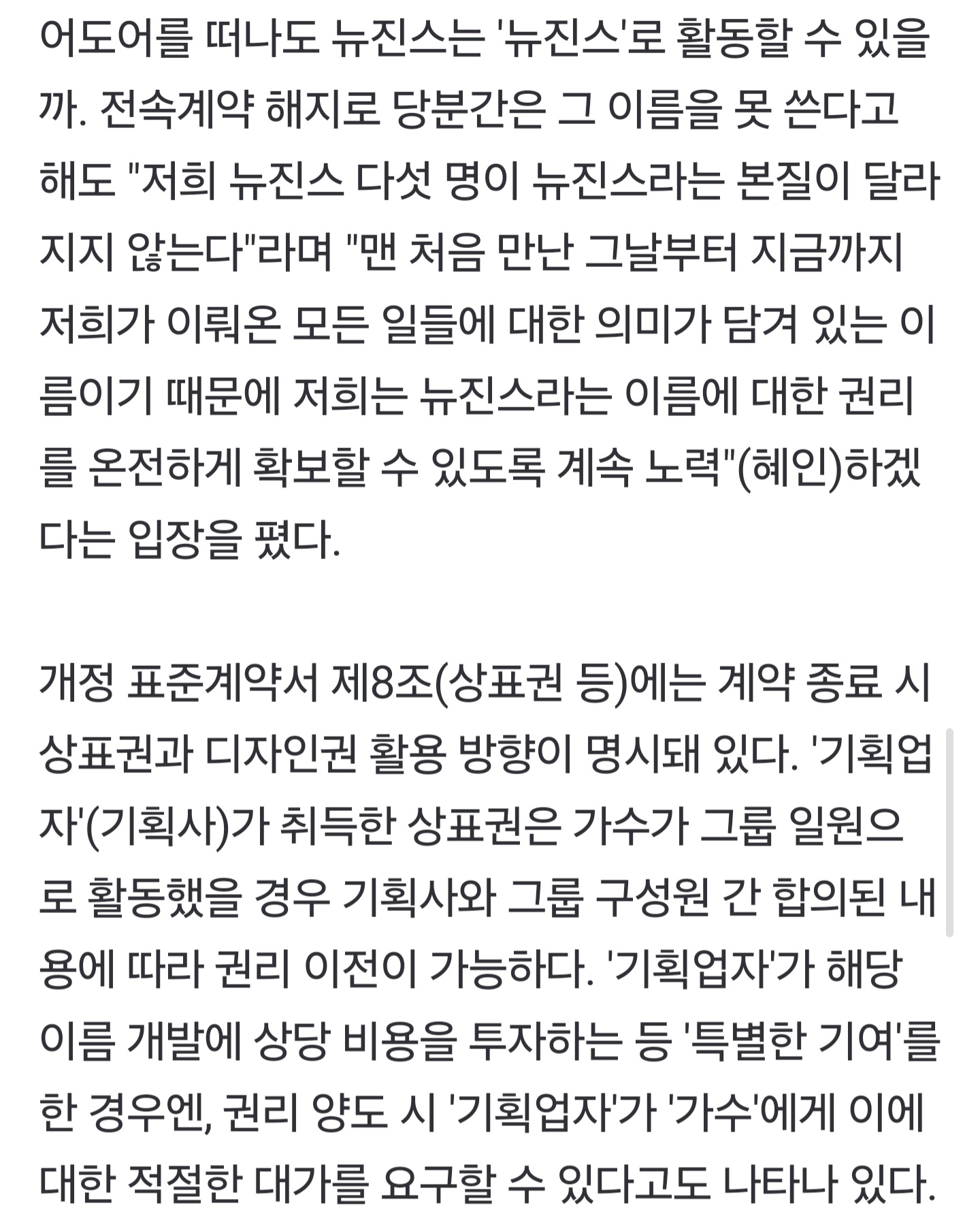 [정보/소식] 뉴진스 '법적 대응 없는 계약 해지' 발표…법조계 시각은[파고들기] | 인스티즈