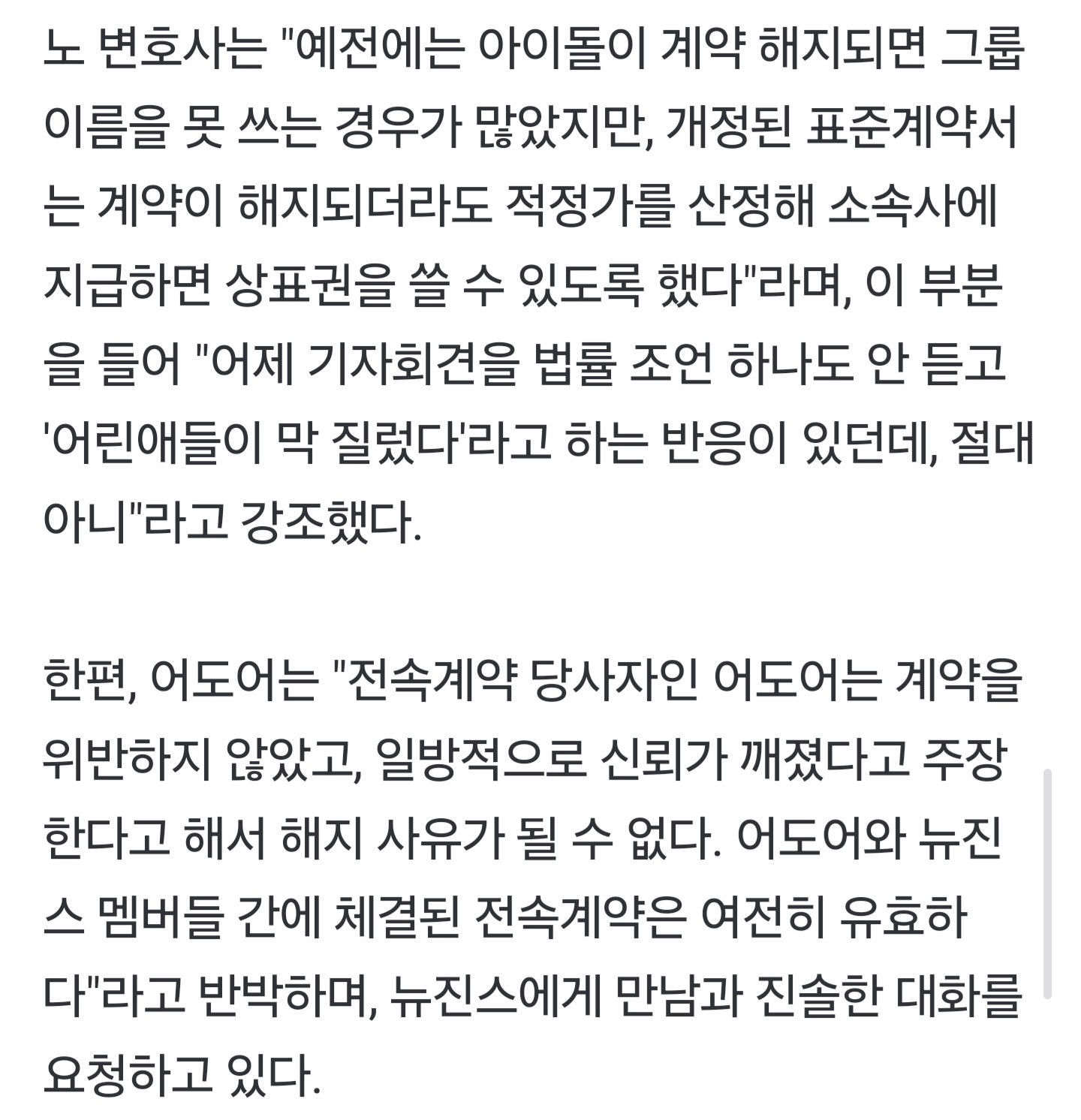 [정보/소식] 뉴진스 '법적 대응 없는 계약 해지' 발표…법조계 시각은[파고들기] | 인스티즈