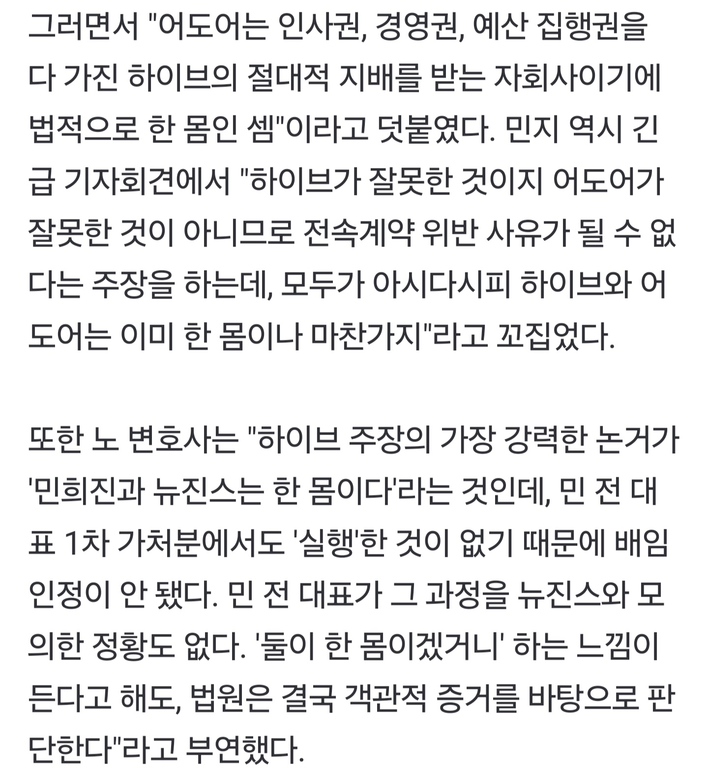 [정보/소식] 뉴진스 '법적 대응 없는 계약 해지' 발표…법조계 시각은[파고들기] | 인스티즈