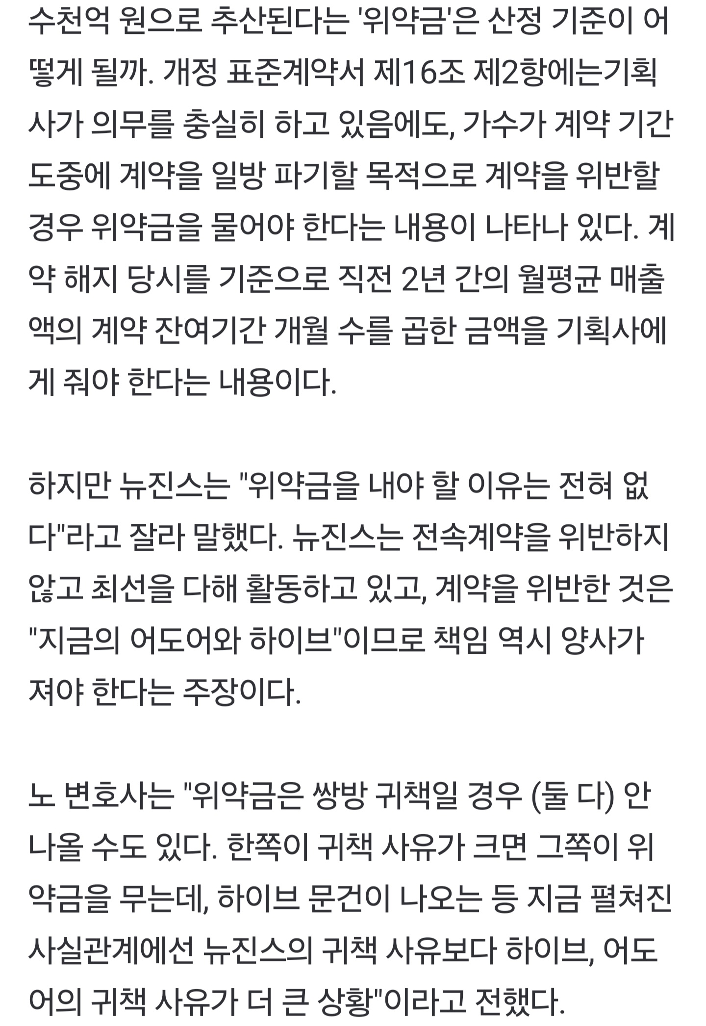 [정보/소식] 뉴진스 '법적 대응 없는 계약 해지' 발표…법조계 시각은[파고들기] | 인스티즈