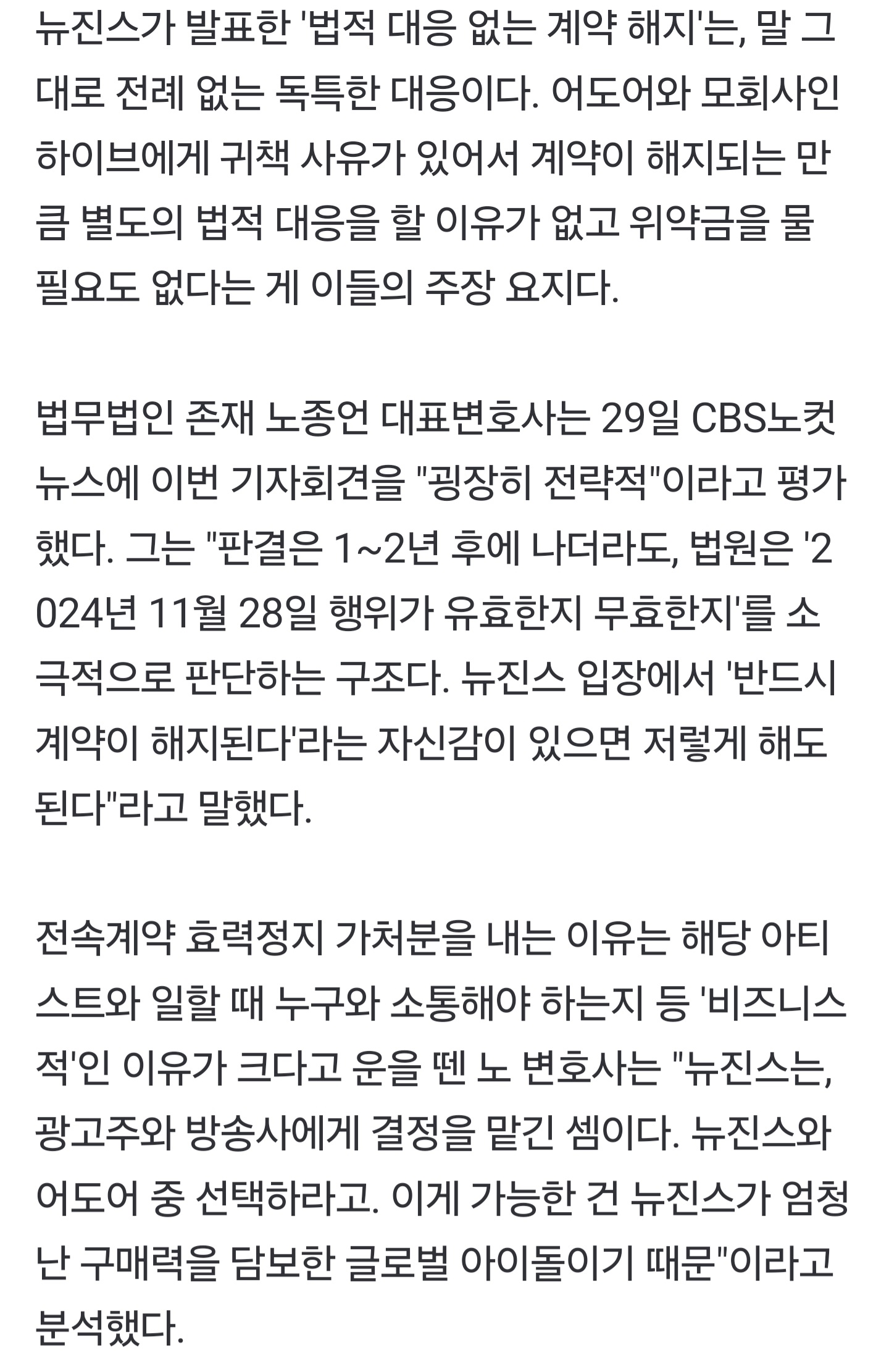 [정보/소식] 뉴진스 '법적 대응 없는 계약 해지' 발표…법조계 시각은[파고들기] | 인스티즈