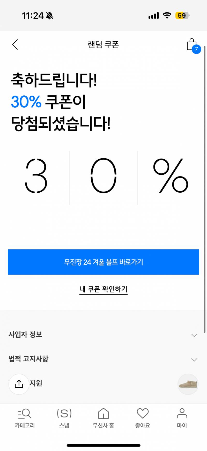 [잡담] 무신사 성공해써 | 인스티즈