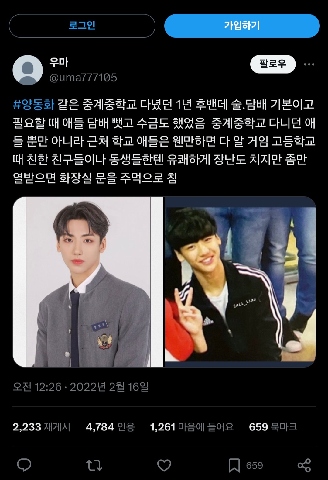 [정보/소식] 찐학교폭력으로 데뷔무산되고 서바에서 데뷔하게 생긴 연습생 | 인스티즈