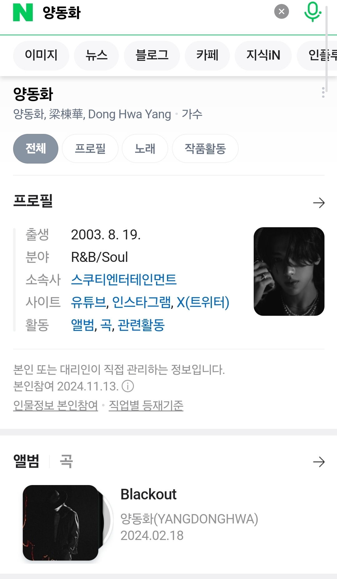 [정보/소식] 찐학교폭력으로 데뷔무산되고 서바에서 데뷔하게 생긴 연습생 | 인스티즈