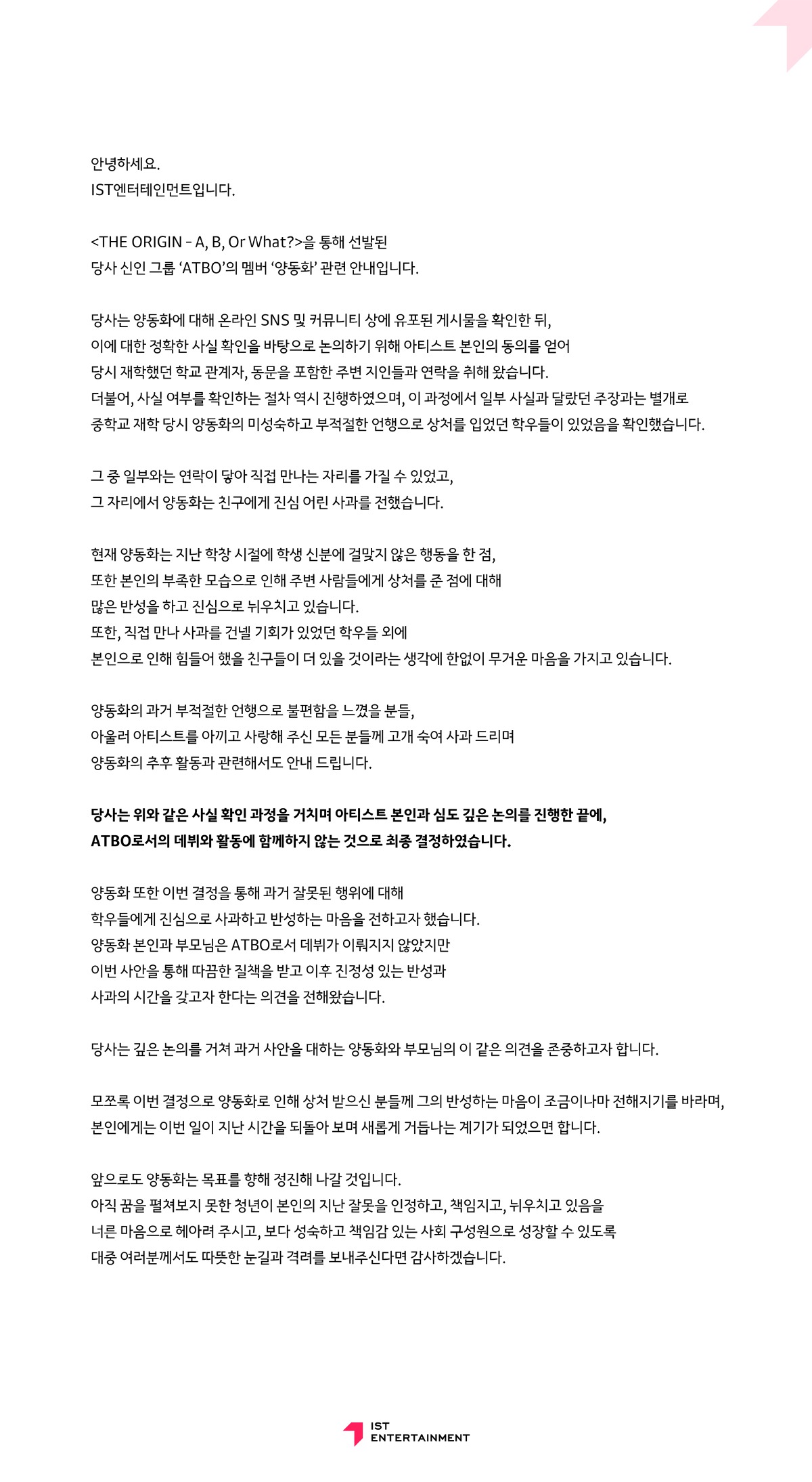 [정보/소식] 찐학교폭력으로 데뷔무산되고 서바에서 데뷔하게 생긴 연습생 | 인스티즈